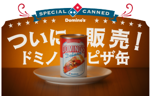 ドミノ・ピザ缶
